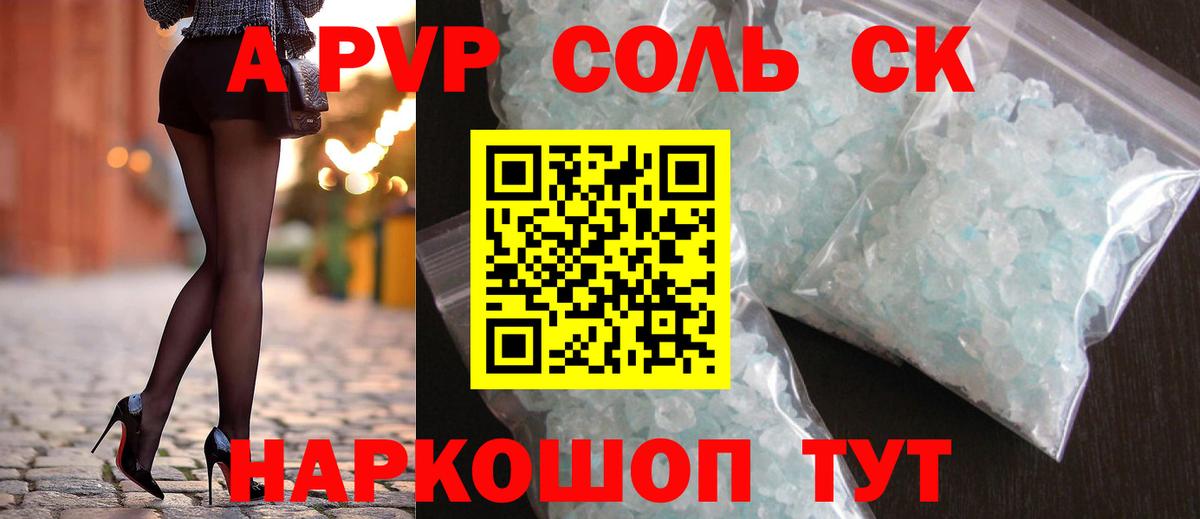 Альфа ПВП мука Нерюнгри