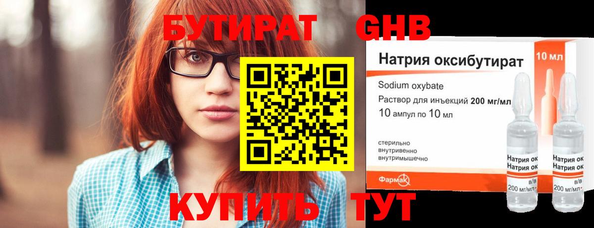 БУТИРАТ GHB Нерюнгри
