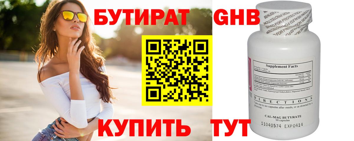 Нерюнгри  БУТИРАТ бутик  БУТИРАТ  Вход с VPN 