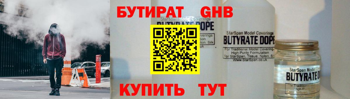 Бутират BDO Нерюнгри