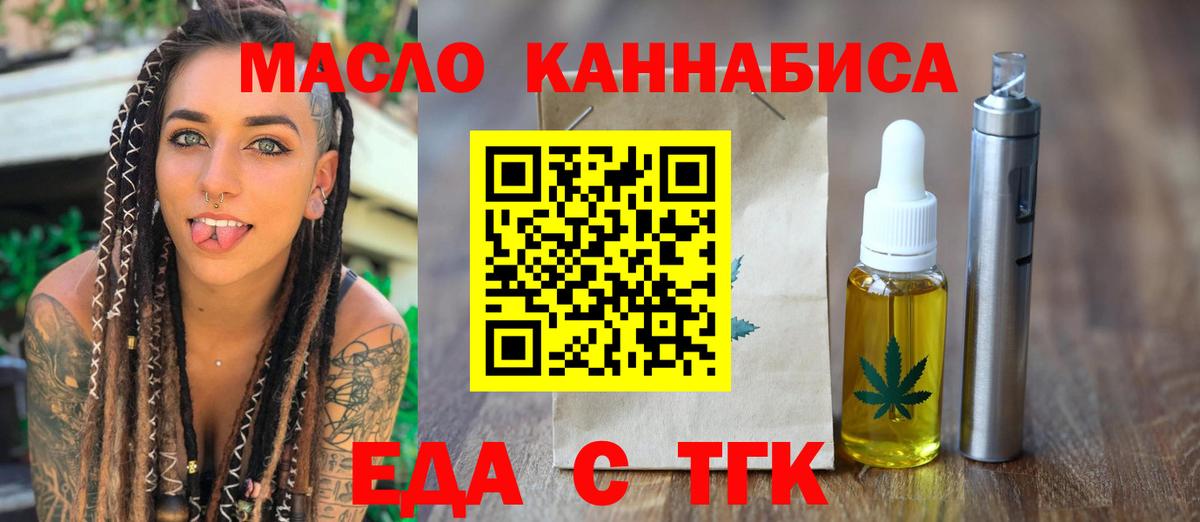 Нерюнгри  Еда ТГК конопля  Вход с VPN 