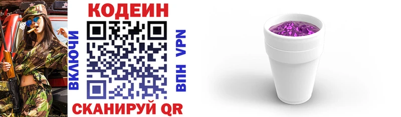 Codein напиток Lean (лин)  Нерюнгри 