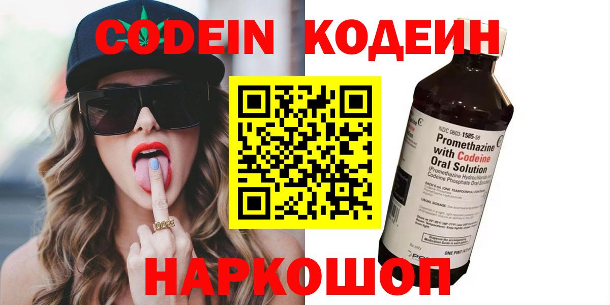 Нерюнгри  Codein Purple Drank  Вход с VPN 