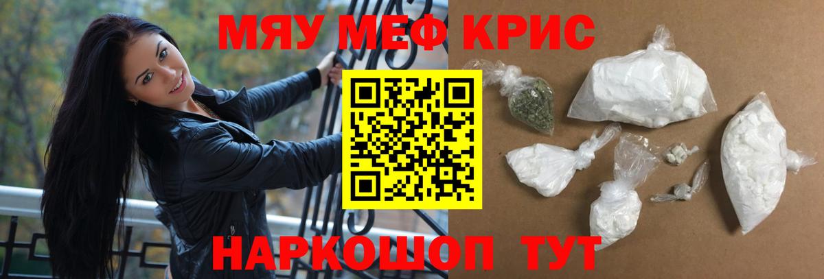 Меф мяу мяу кристаллы Нерюнгри